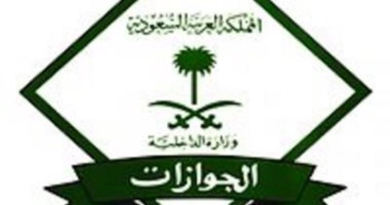 شعار ادارة الجوازات السعودية