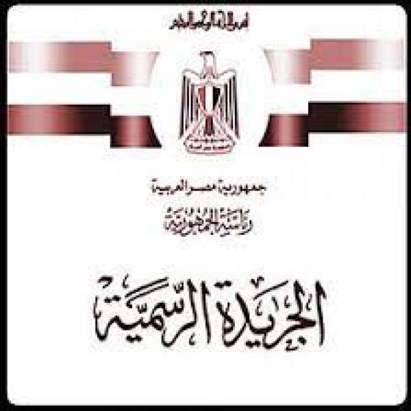 الجريدة الرسمية تنشر أحكام الدستورية العليا بتاريخ 11 مارس الجارى