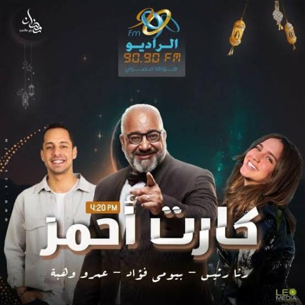 عمرو وهبة ينقذ رنا رئيس من انتقاد المشجعين في الحلقة الـ 15 من كارت أحمر