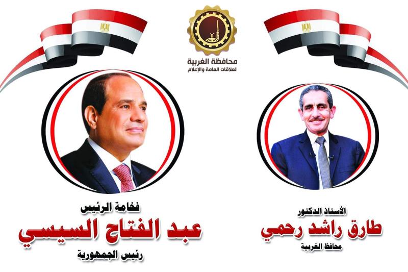 محافظ الغربية يهنئ الرئيس عبد الفتاح السيسي بعيد الفطر المبارك