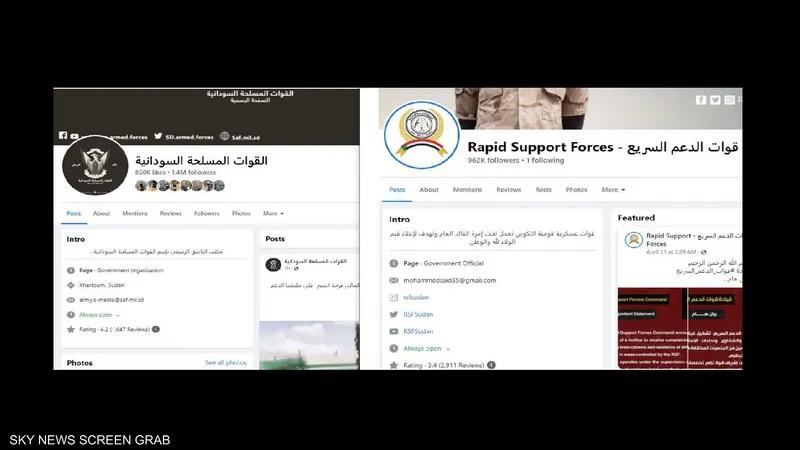 صفحات الجيش والدعم السريع علي السوشيال