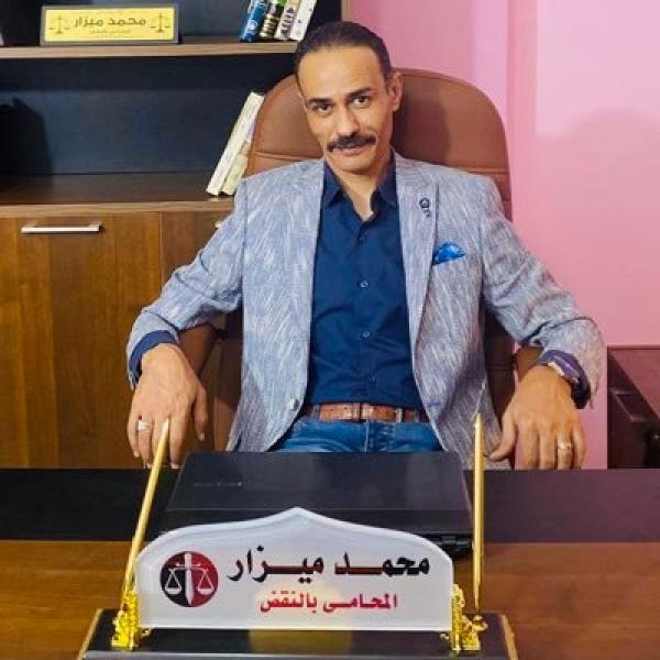 المحامي محمد ميزار