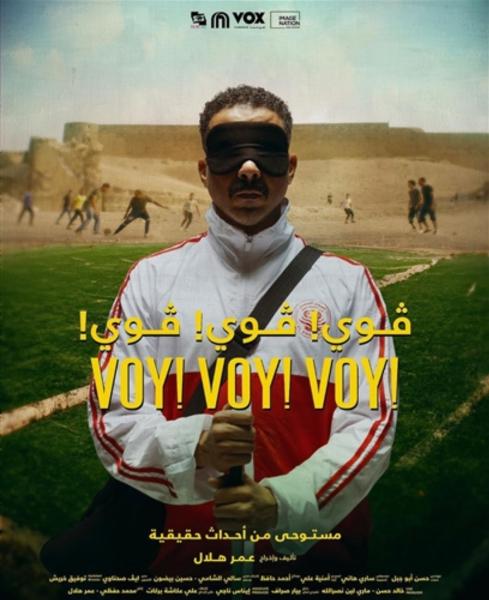 مستوحى من أحداث حقيقة.. محمد فراج يروج لفيلمه الجديد «ڤوي ڤوي ڤوي»