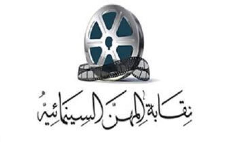 نقابة المهن السينمائية