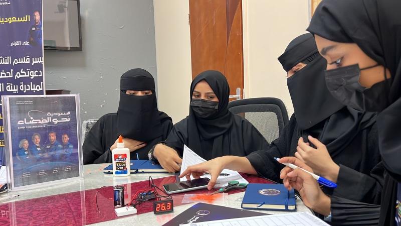 السعودية؛ طلاب وطالبات المرحلة الثانوية يختتمون التجارب التعليمية حول الفضاء