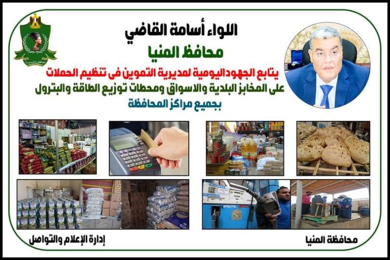 تموين المنيا يضبط 71 مخالفة متنوعة خلال حملات على المخابز البلدية والأسواق
