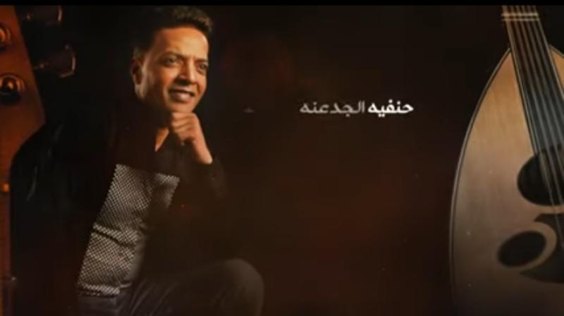 طارق الشيخ يطرح أغنيته الجديدة ”حنفية الجدعنة”