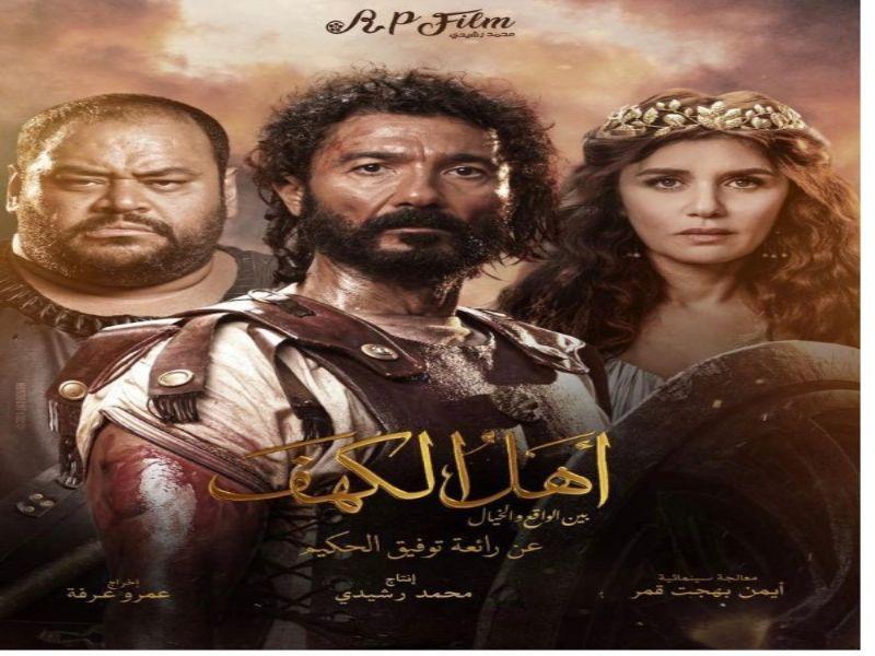 انتهاء تصوير فيلم ”أهل الكهف”