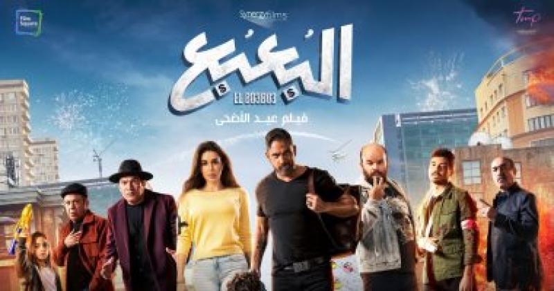 فيلم ”البعبع” لأمير كرارة يحقق 5 ملايين و868 ألف جنيه خلال أول 3 أيام عرض