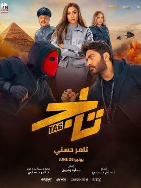 فيلم تاج