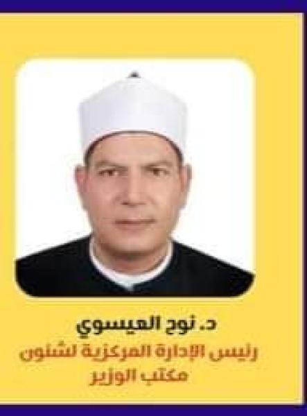 الدكتور نوح العيسوي خطيبا للجمعة في المسجد الأحمدي بطنطا غدا