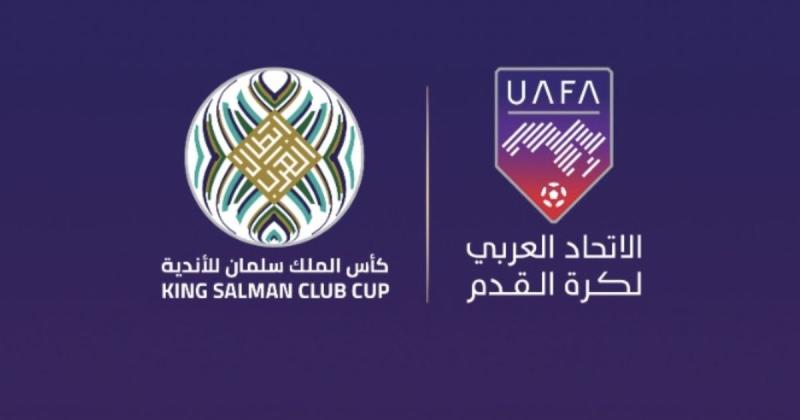 أربع أندية تودع البطولة العربية رسمياً