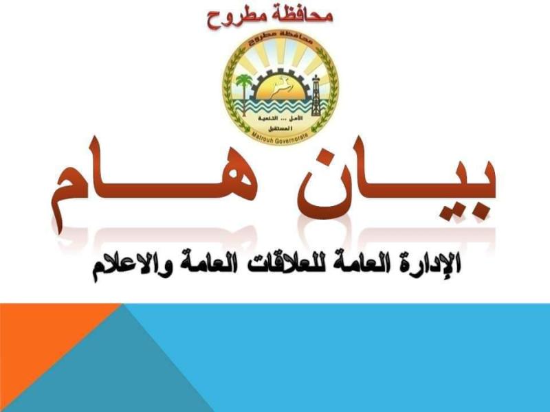 تعرف على المنح الدراسية بمحافظة مطروح لعام 2023