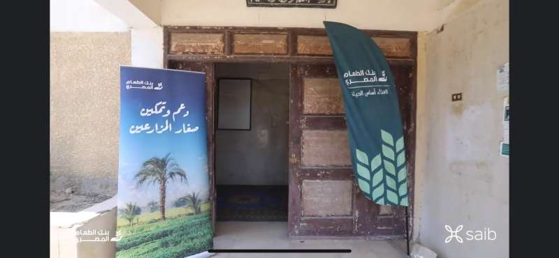 بنك saib يوقع بروتوكول تعاون مع بنك الطعام المصري لدعم وتمكين صغار المزراعين بالبحيرة
