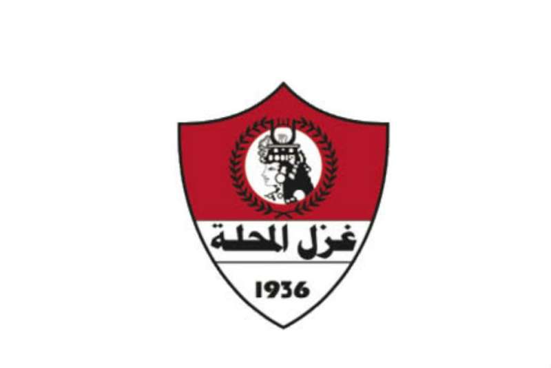 غزل المحلة