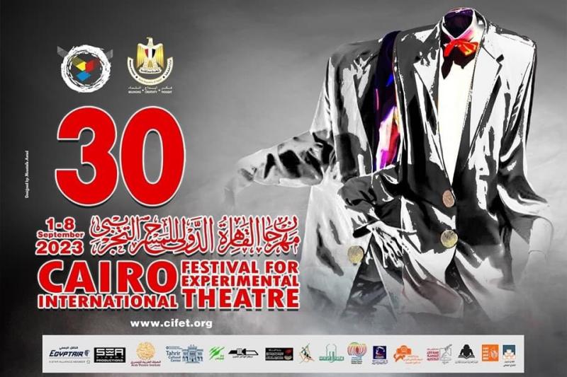 مهرجان القاهرة الدولي للمسرح التجريبي بدورته الثلاثين