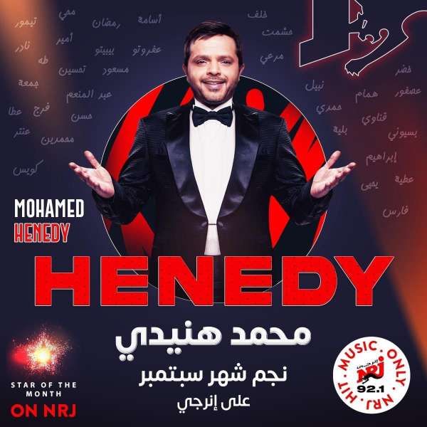 محمد هنيدي نجم شهر سبتمبر على راديو إنرجي