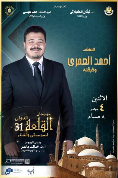 المنشد أحمد عامر 