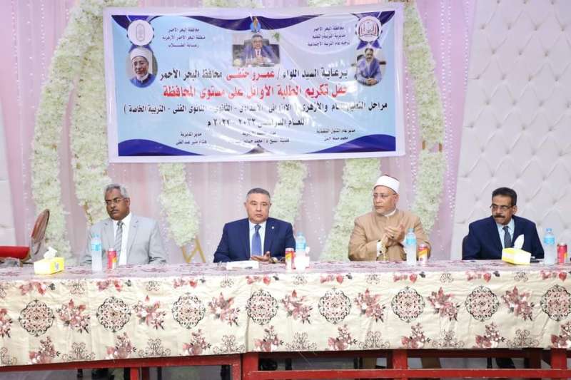 محافظ البحر الأحمر يكرم أوائل الطلاب في الشهادات العامة والمحلية لعام ٢٠٢٢-٢٠٢٣