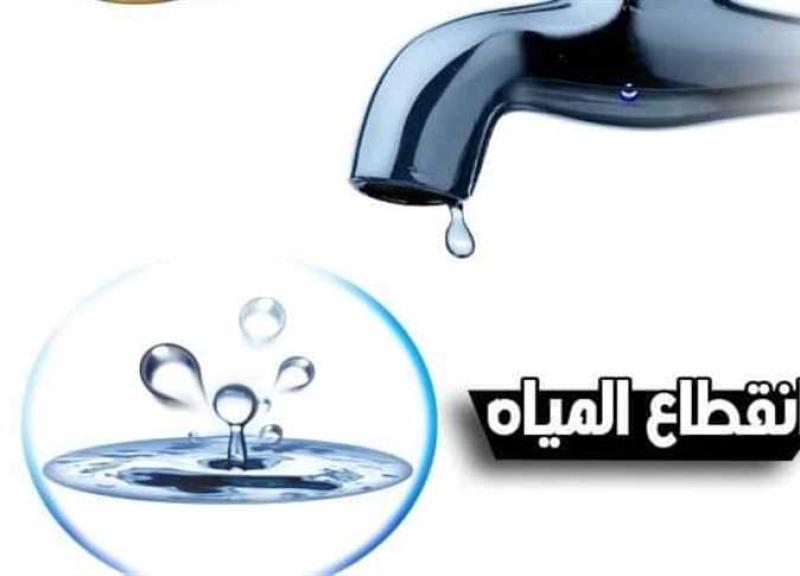 الدقهلية: قطع مياه الشرب عن قرى مركز منية النصر اليوم وبعد غد السبت