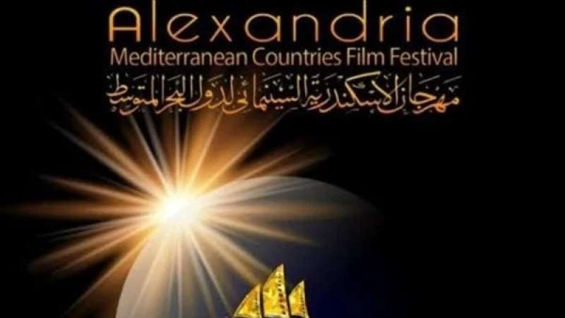 التفاصيل الكاملة للدورة 39 من مهرجان الإسكندرية السينمائي لدول البحر المتوسط