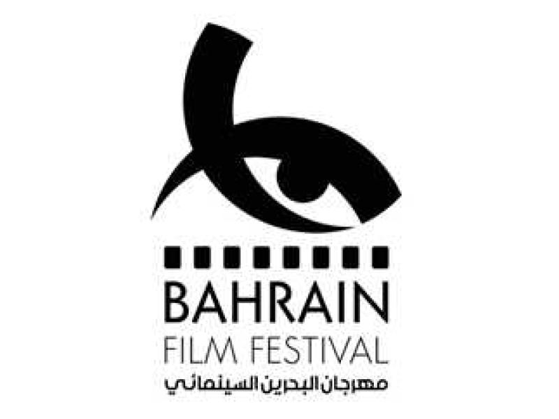 مهرجان البحرين السينمائي