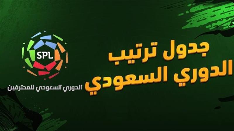 الدوري السعودي