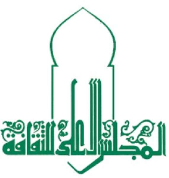 المجلس الأعلى للثقافة يطلق مؤتمر ”الفكر العربي” في عقدين 2000 – 2020”