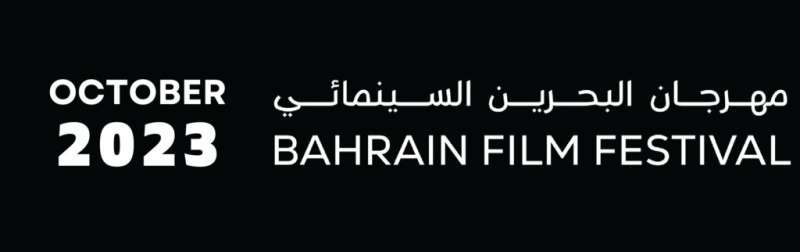 117 فيلم عربي قصير يُنافس على جائزة ”مهرجان البحرين السينمائي”