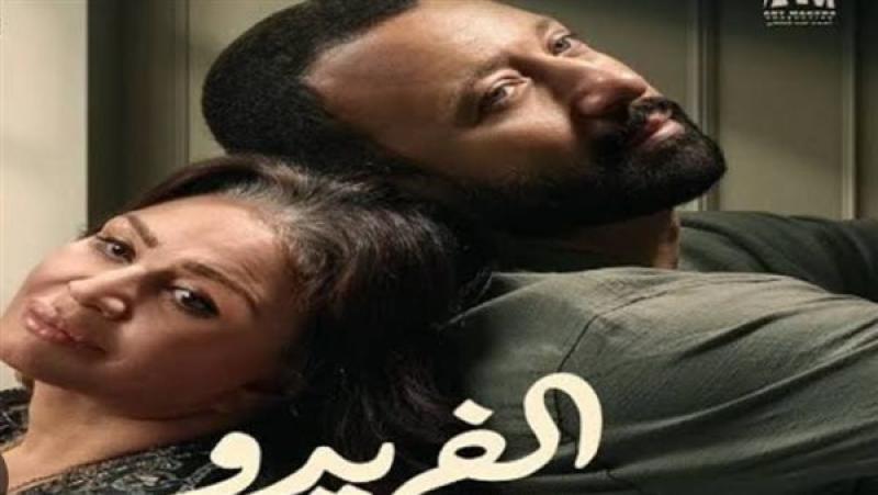 مسلسل الفريدو