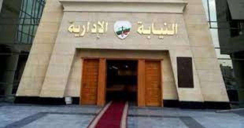 النيابة الإدارية تحيل رئيس الوحدة المحلية لمدينة مصيف بلطيم للمحاكمة التأديبية