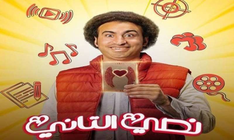 نصي الثاني