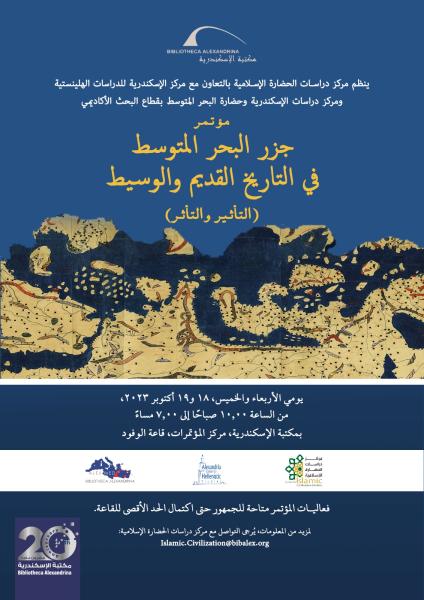 7 دول عربية تشارك في في مؤتمر ”جزر البحر المتوسط في التاريخ القديم ” بمكتبة الإسكندرية