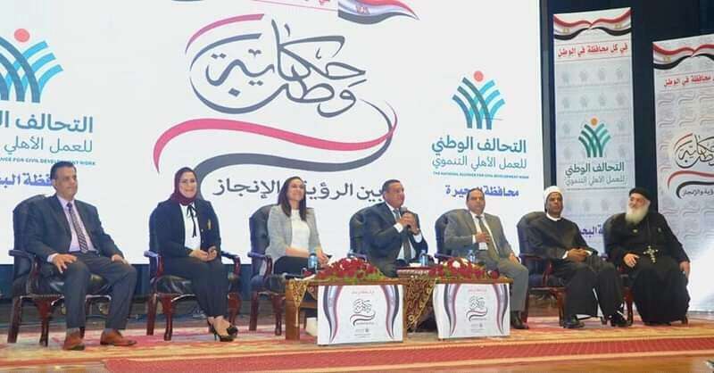 وزير التنمية المحلية يشهد مؤتمر التحالف الوطنى ”حكاية وطن” بالبحيرة