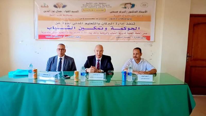 ”الحوكمة والتمكين” ندوة تثقيفية لبرلمان شباب كفر الشيخ