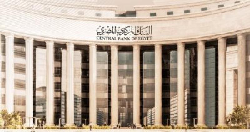 اجتماع عاجل للبنك المركزي المصري مع لجنة السياسة النقدية بعد قليل