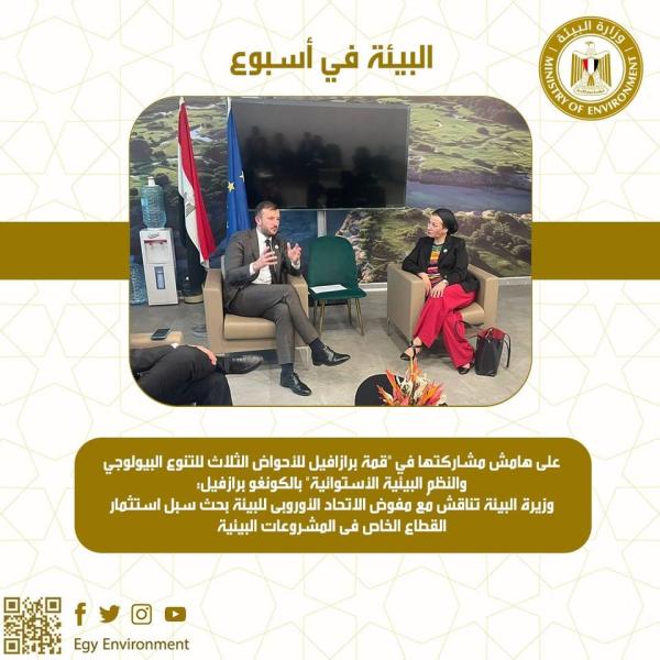 بالإنفوجراف…. الحصاد الأسبوعي لأنشطة وزارة البيئة خلال الفترة من ٢١ الى ٢٨ أكتوبر الجاري
