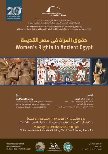 ندوة حقوق المرأة في مصر القديمة  بمكتبة الإسكندرية