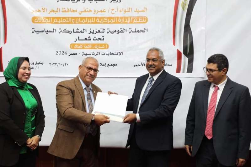انطلاق فعاليات الحملة القومية لتعزيز المشاركة السياسية بالبحر الاحمر