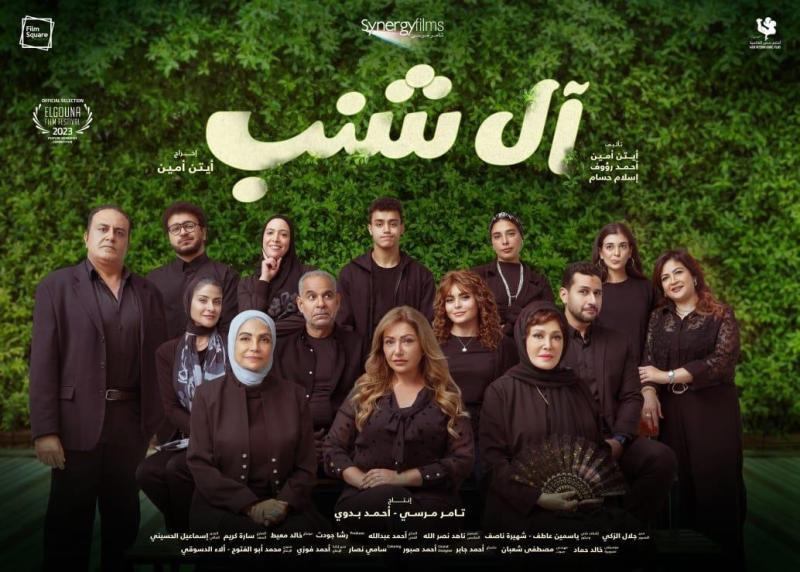 فيلم آل شنب 