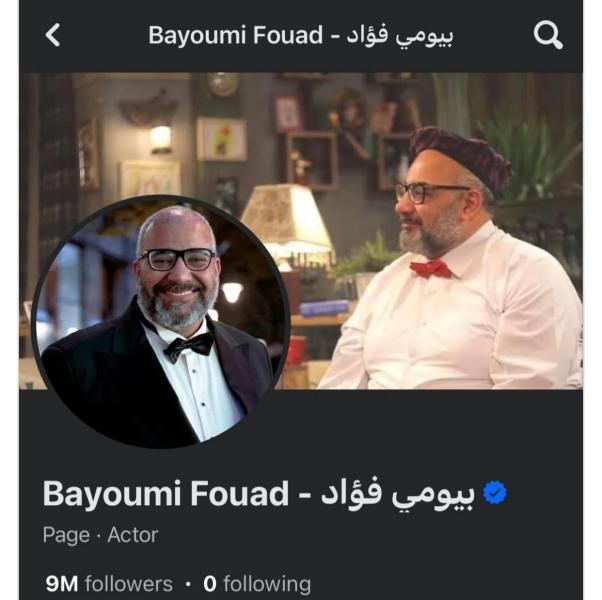 بيومي فؤاد يخسر مليون متابع على حسابه بفيسبوك