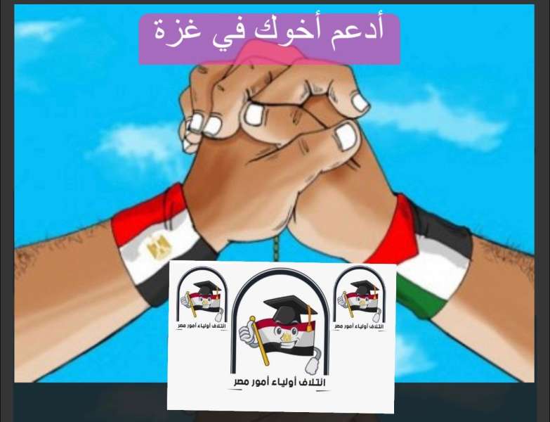 «ادعم أخوك في غزة».. مبادرة يطلقها ائتلاف أولياء أمور مصر تضامنًا مع فلسطين