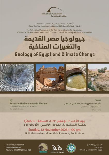 «جيولوجيا مصر القديمة والتغيرات المناخية» في ندوة بمكتبة الإسكندرية