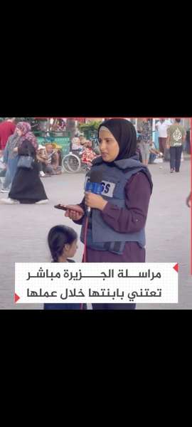 ابنتها الصغيرة تتعلق بها واضطرت لشرب الماء المالح.. قصة مأساوية لمراسلة فلسطينية أثناء تغطيتها أحداث غزة 