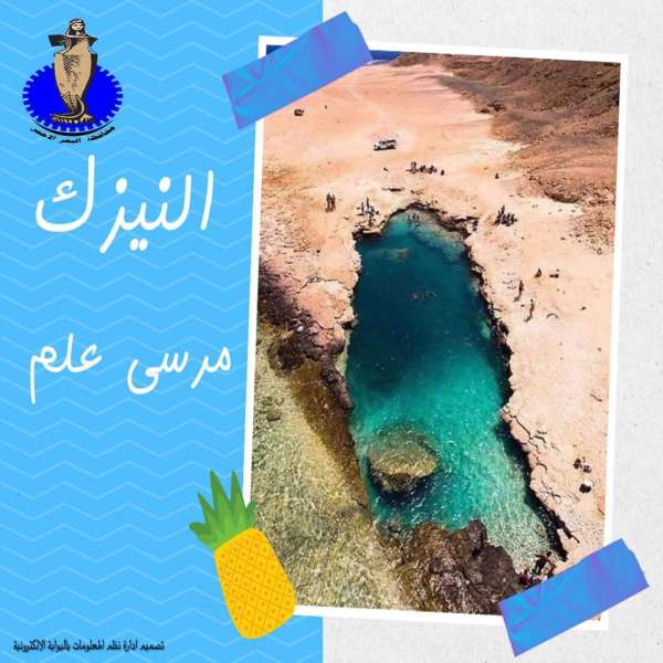 ” النيزك” درة مدينة مرسى علم قصة الشاطئ وسقوط كتلة من الفضاء