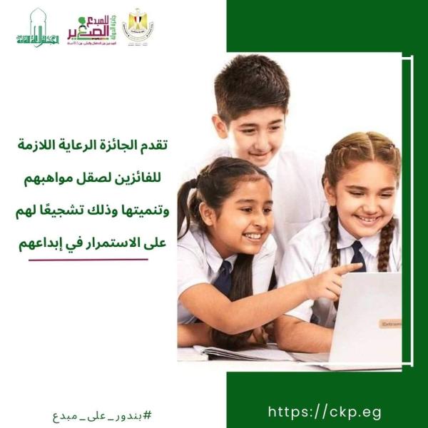 محافظ البحر الأحمر يعلن استمرار فتح باب التقدم لجائزة المبدع الصغير حتى 31 ديسمبر