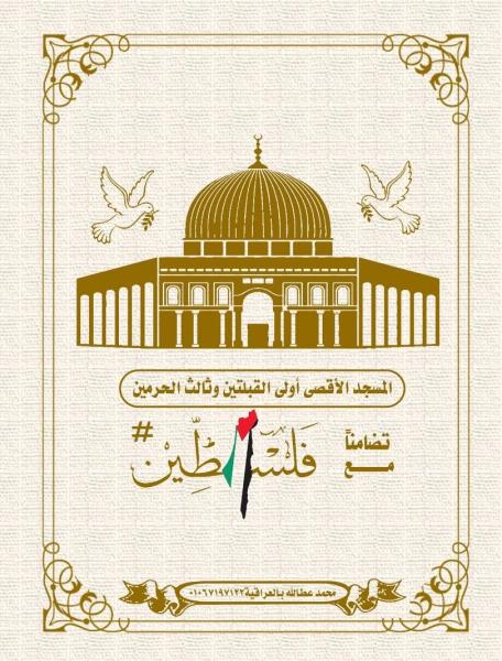 بالصور.. دعوة فرح في المنوفية بطابع فلسطيني