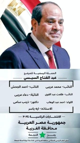 حملة المرشح الرئاسي عبدالفتاح السيسي تطلق مبادرة ” الأكثر مشاركة ” فى الانتخابات المقبلة