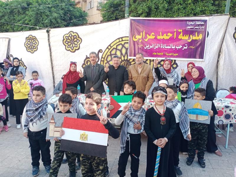 بالشال والعلم الفلسطيني.. مدارس البحيرة تحتفل بيوم الطفل العالمي
