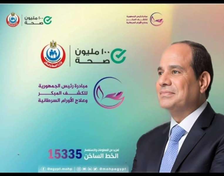 الفحص المبكر وعلاج بعض الاورام السرطانية  بمبادرة ١٠٠ مليون صحة بالبحر الاحمر